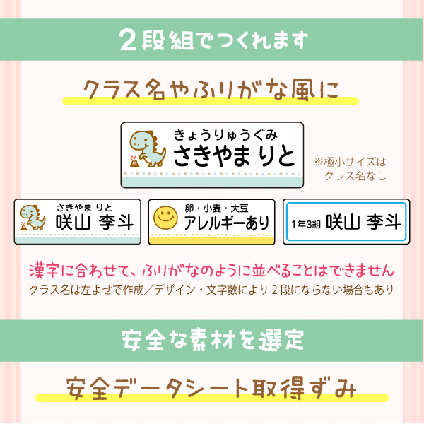 2段組でつくれます・安全な素材を選定