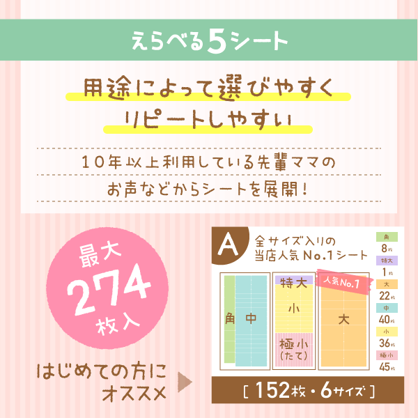 えらべる5シート