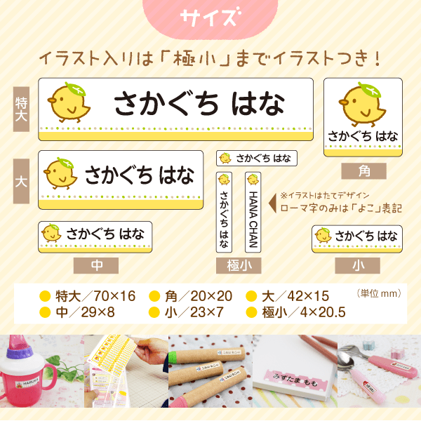 「サイズ」イラスト入りは「極小」までイラストつき!