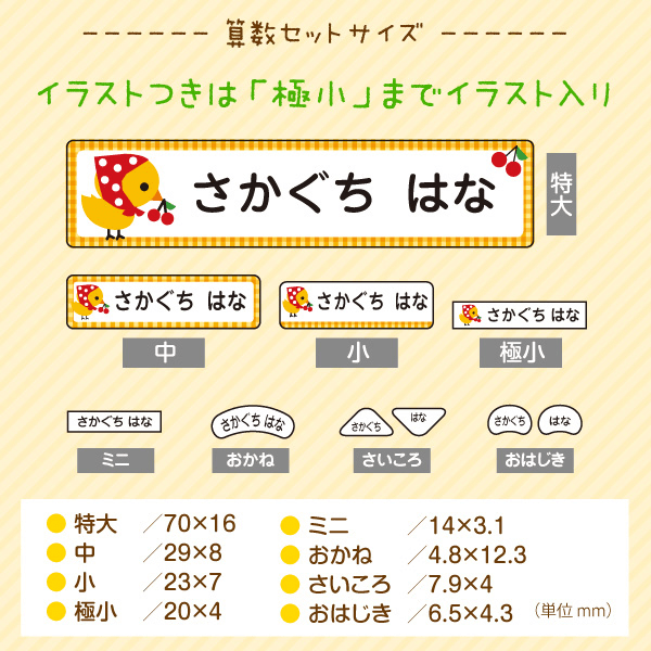 入学準備に お名前シール 防水 算数 964枚入 シールdeネーム