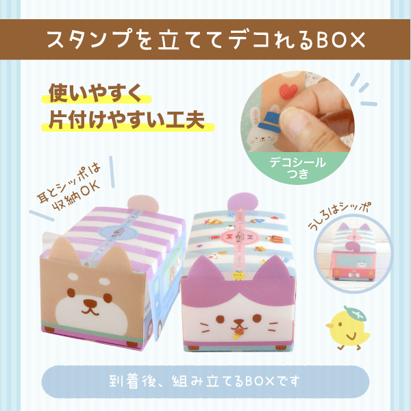 スタンプを立ててデコれるBOX