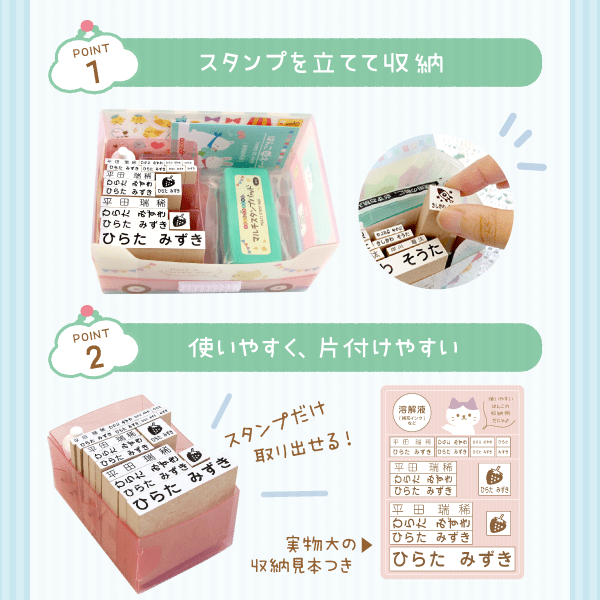 スタンプを立てて収納・使いやすく、片付けやすい