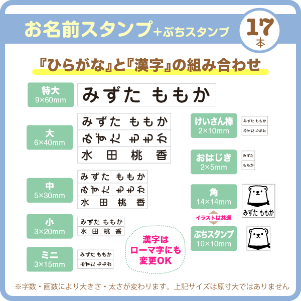 お名前スタンプ+ぷちスタンプ17本