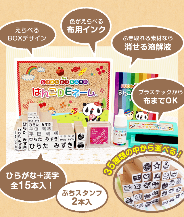 お名前スタンプ点セット はんこdeネーム シールdeネーム