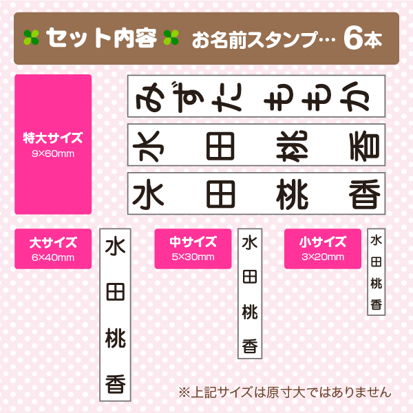 はんこDEネーム・漢字＋ひらがな追加（6本）｜シールDEネーム