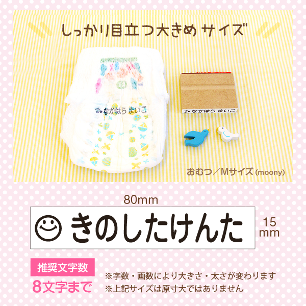 はんこdeネーム おむつ用名前スタンプ シールdeネーム