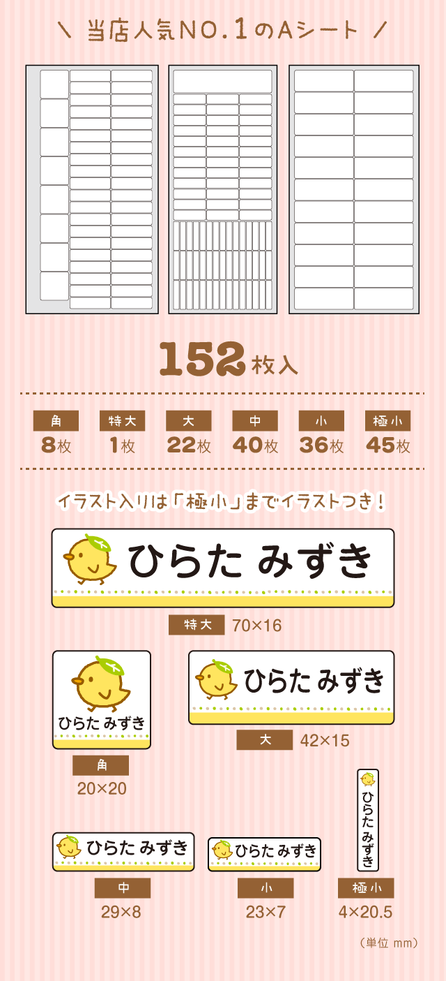 ＼ 当店人気NO.1のAシート ／152枚入