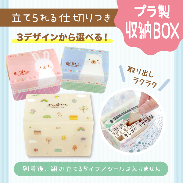 プラ製収納BOX