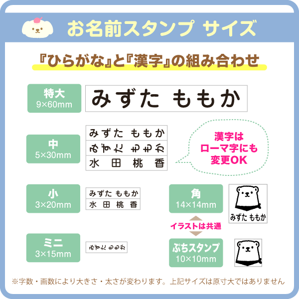 お名前スタンプ サイズ