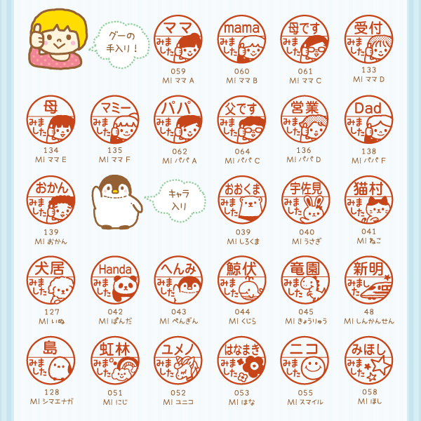 「みました」入り