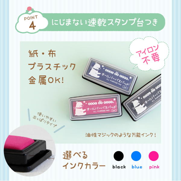 「point4」にじまない速乾スタンプ台つき 紙・布プラスチック金属OK!