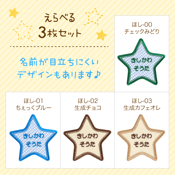 デザイン(1)えらべる3枚セット〈お名前はすべて共通〉